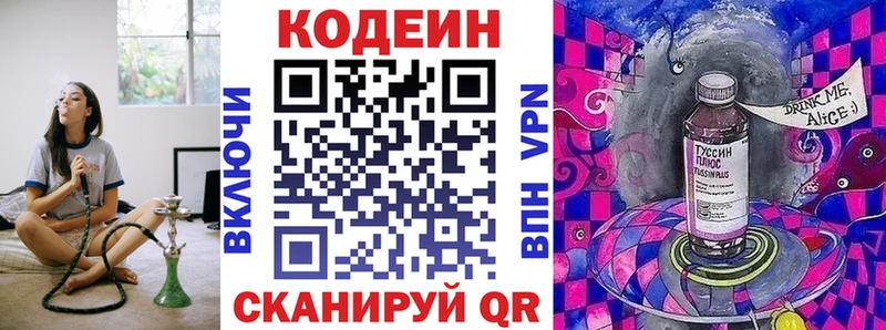 Codein напиток Lean (лин)  Алагир 
